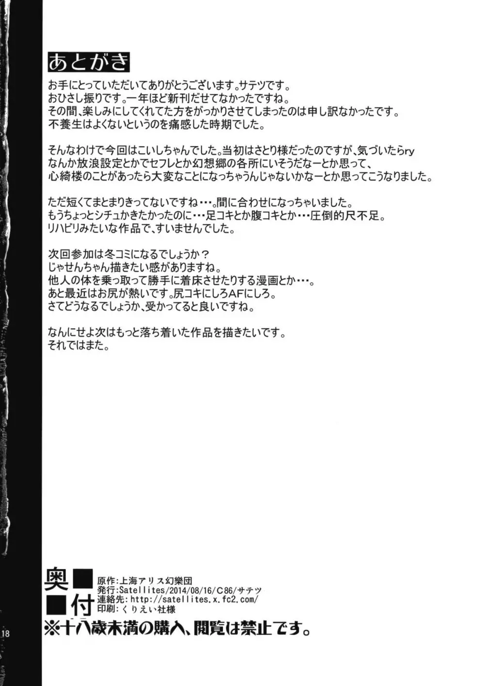 さまよえるイド - page17