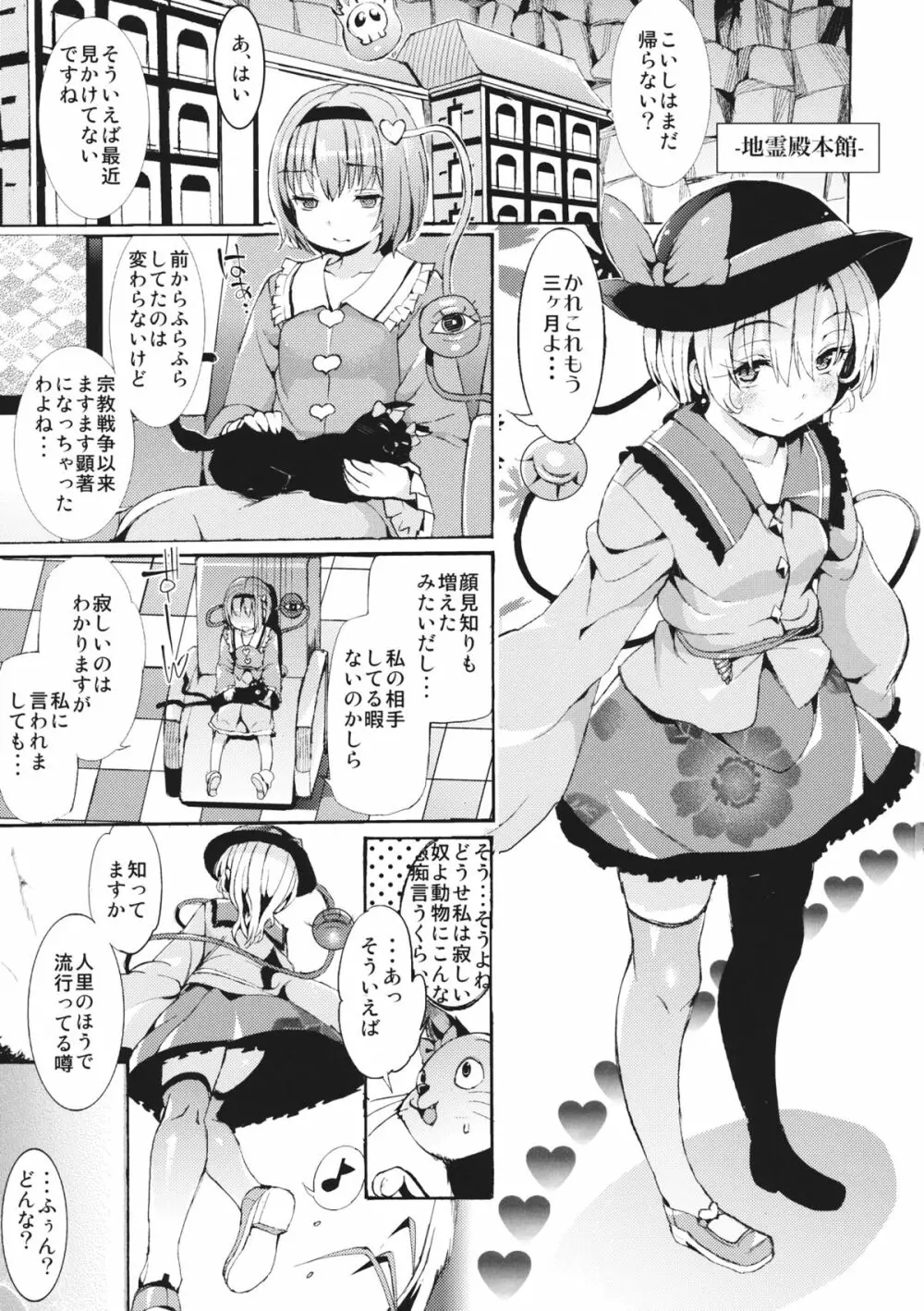 さまよえるイド - page2