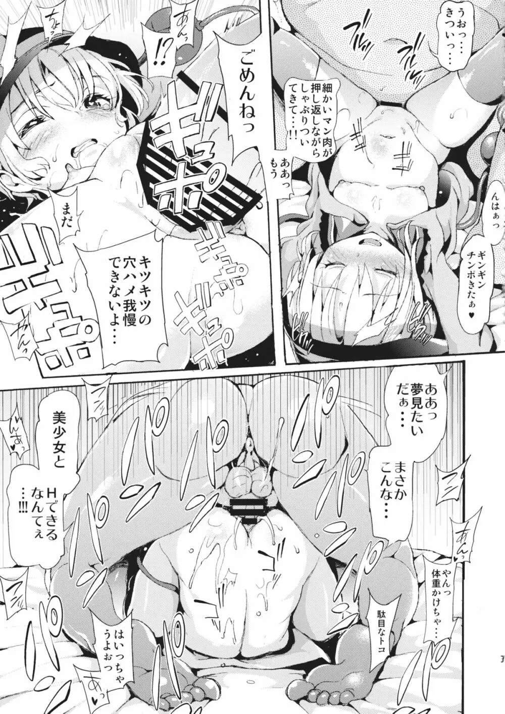 さまよえるイド - page6