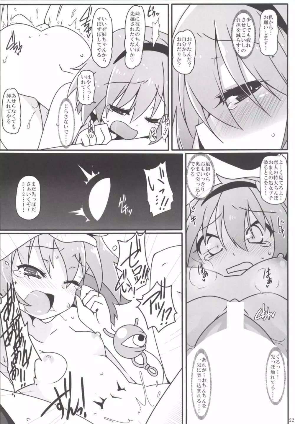 とても理不尽な反省会 - page23