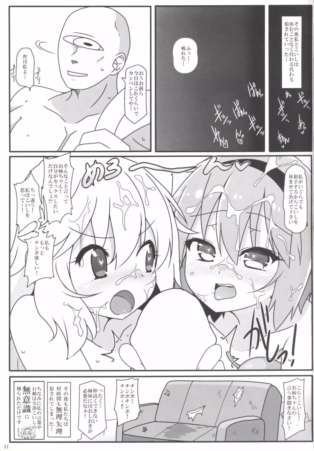 とても理不尽な反省会 - page32