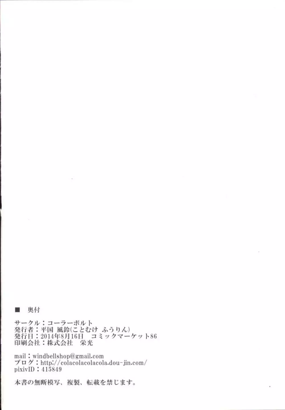 とても理不尽な反省会 - page33