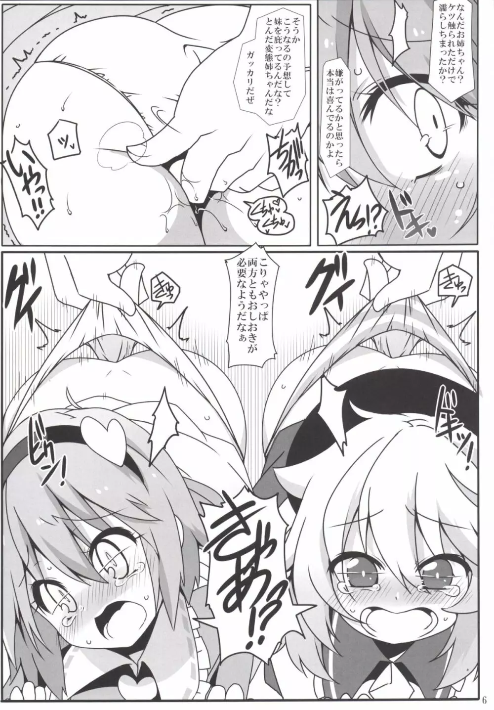 とても理不尽な反省会 - page7