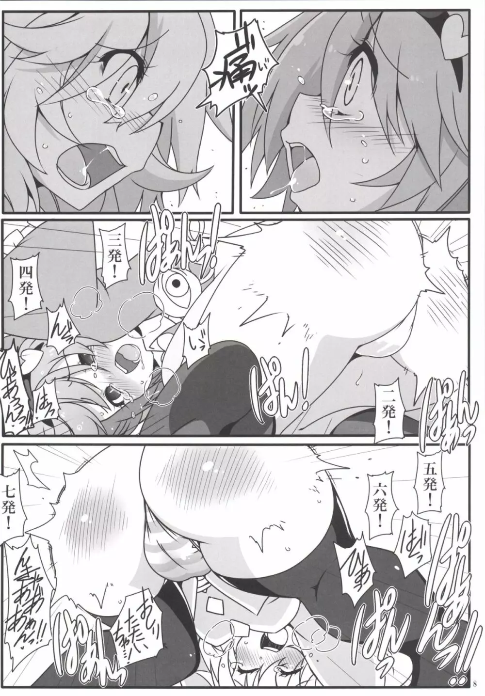 とても理不尽な反省会 - page9
