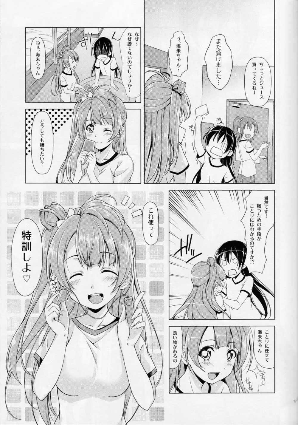 シュークリームホリック - page16