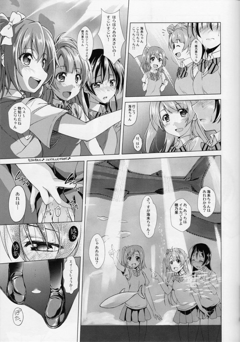シュークリームホリック - page18
