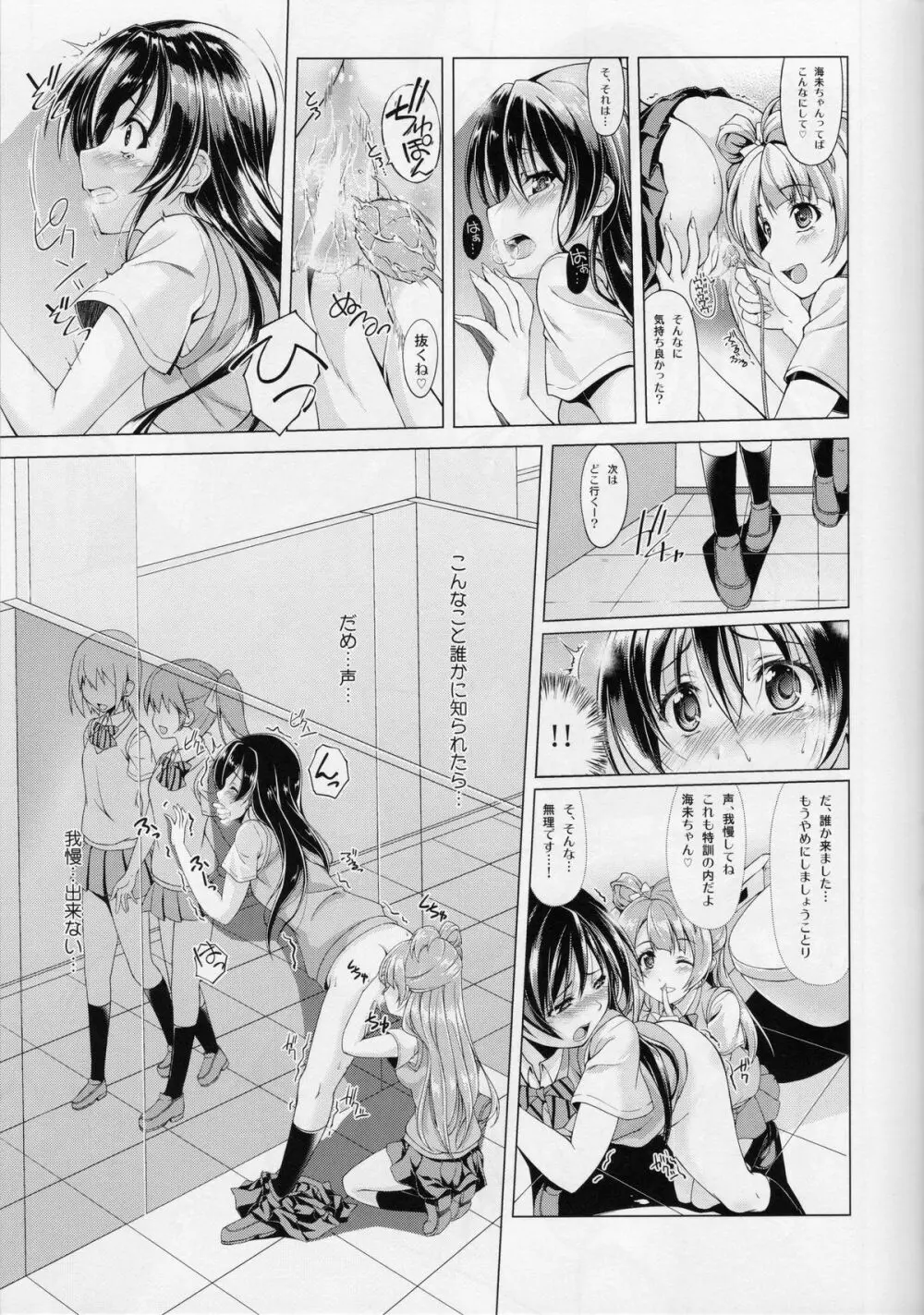 シュークリームホリック - page20