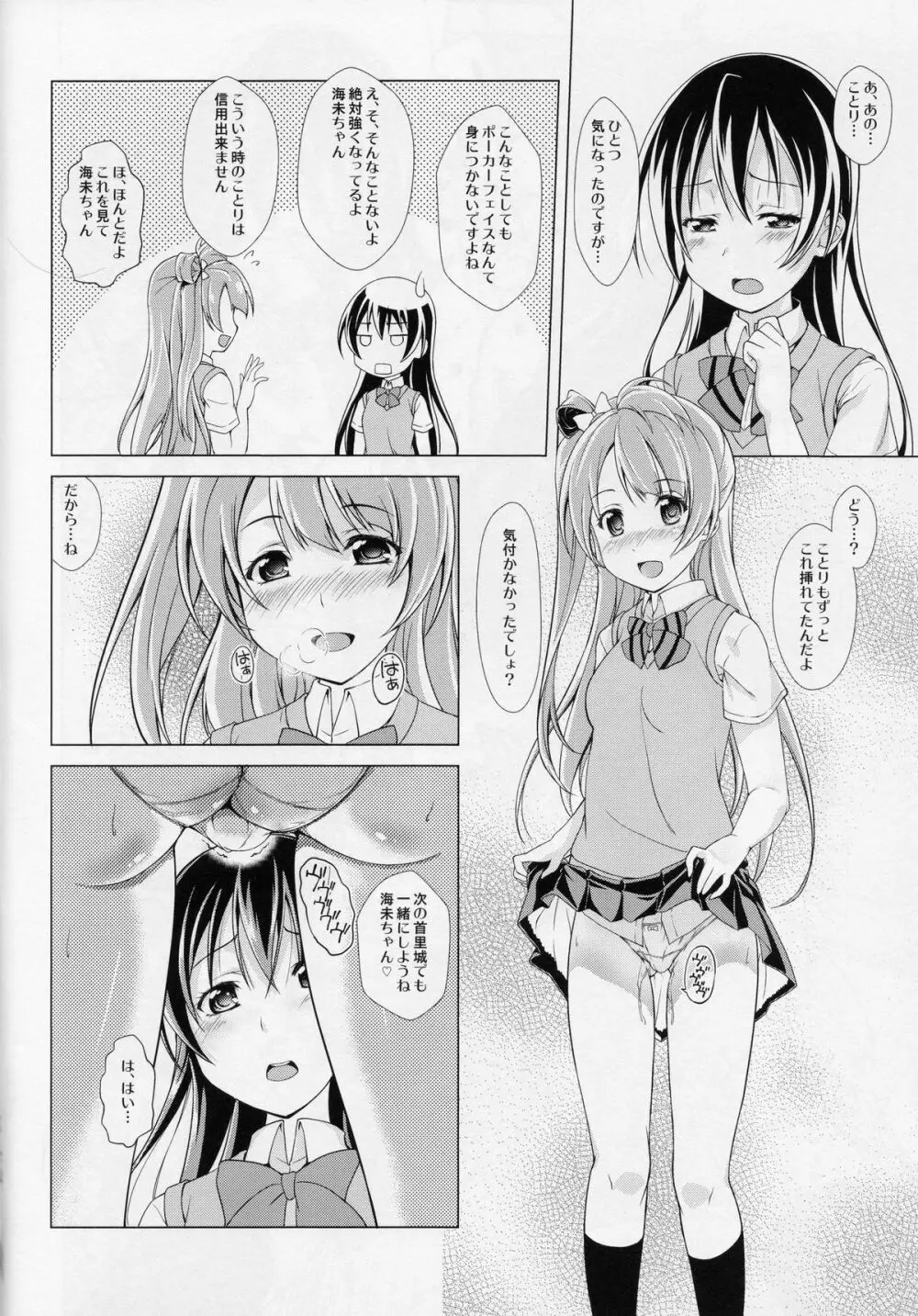 シュークリームホリック - page23
