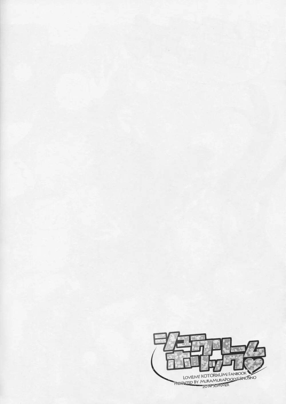 シュークリームホリック - page3