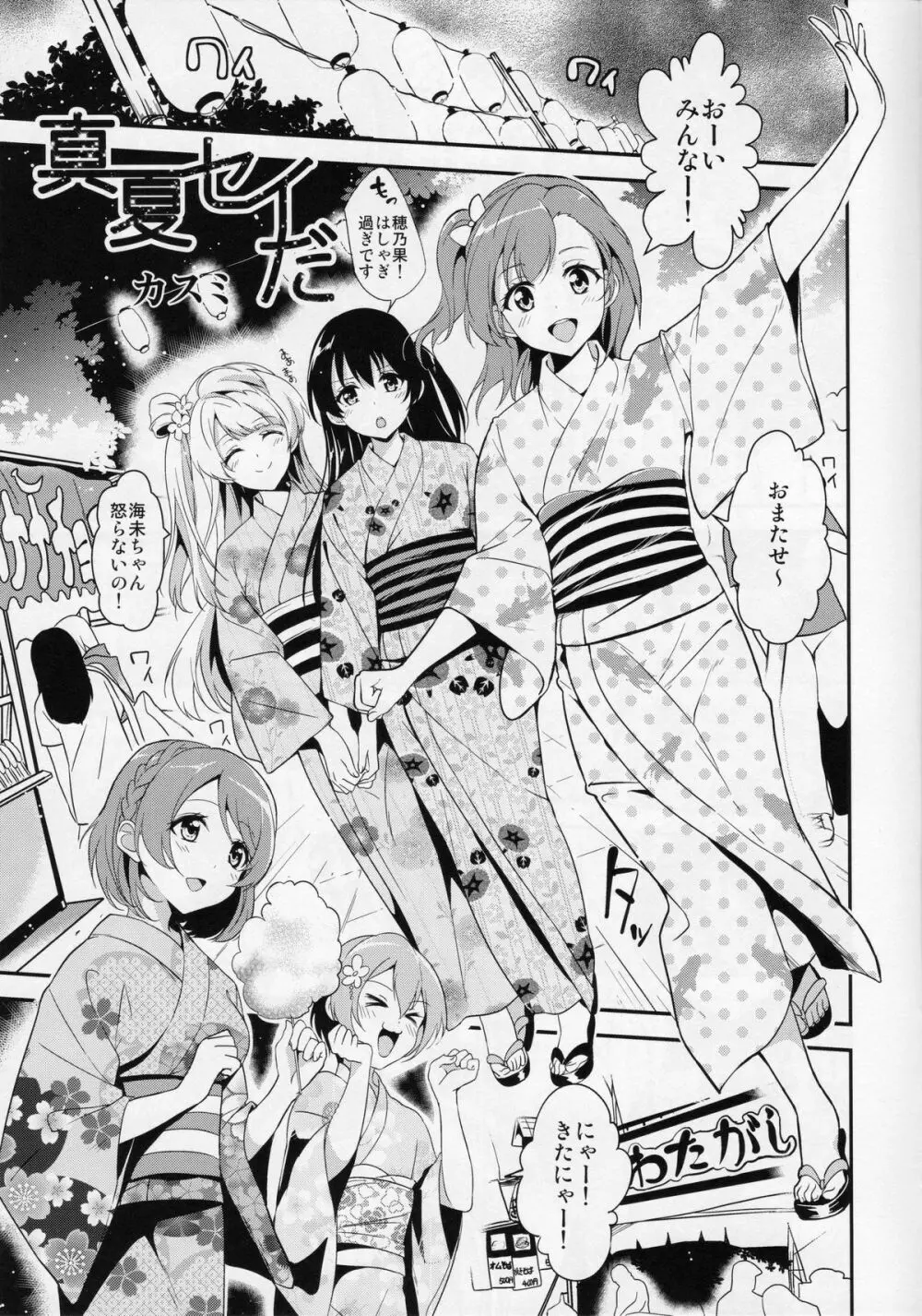 シュークリームホリック - page4
