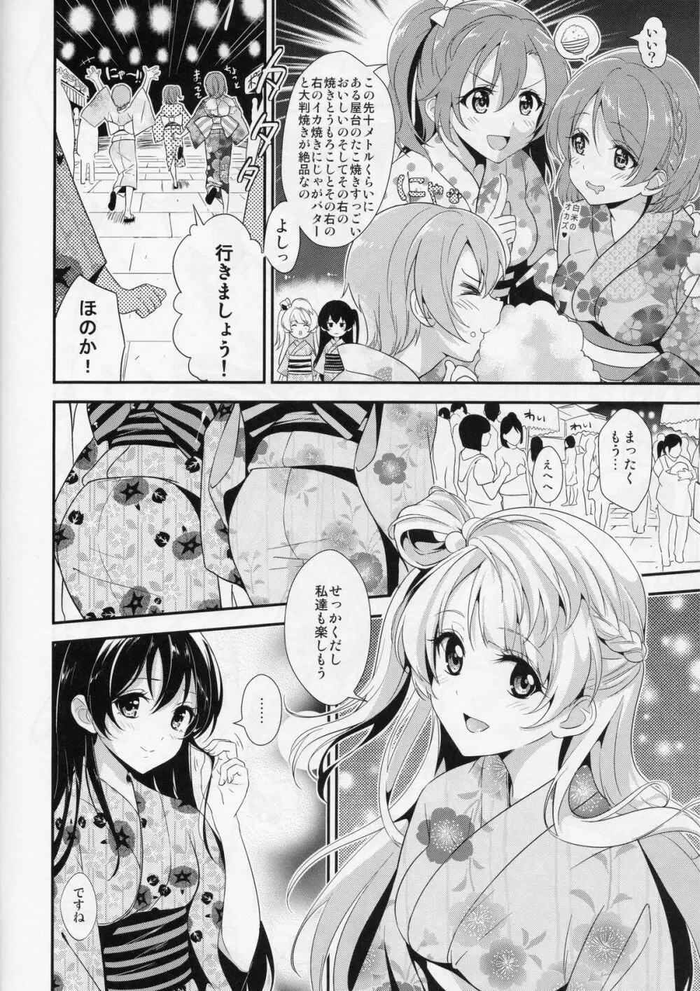シュークリームホリック - page5
