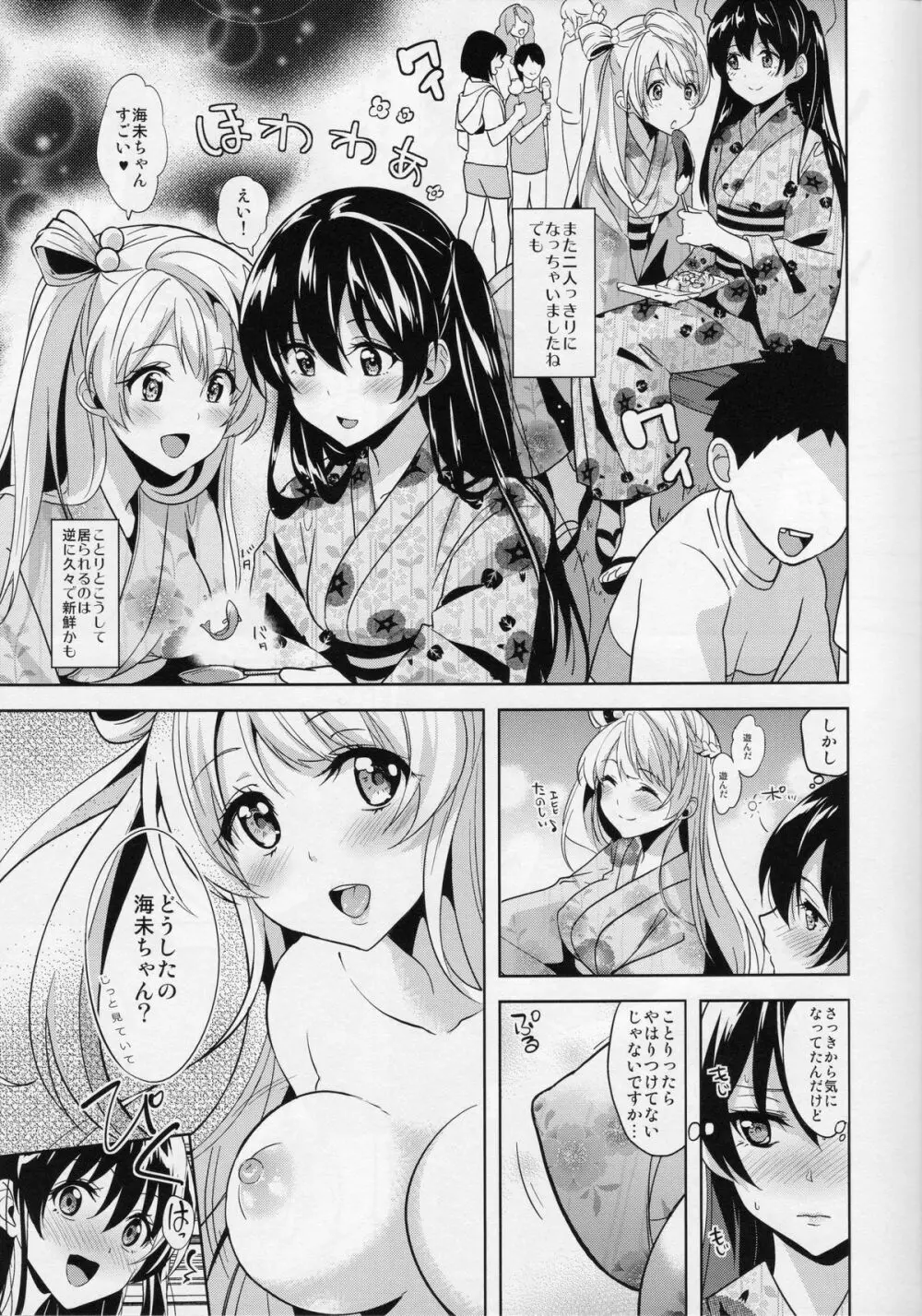 シュークリームホリック - page6