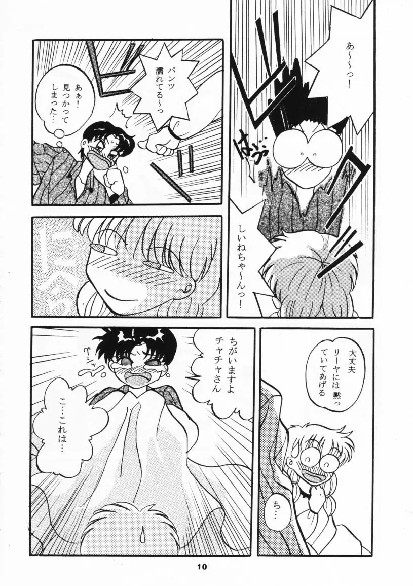MOUSOU THEATER 3 - page9