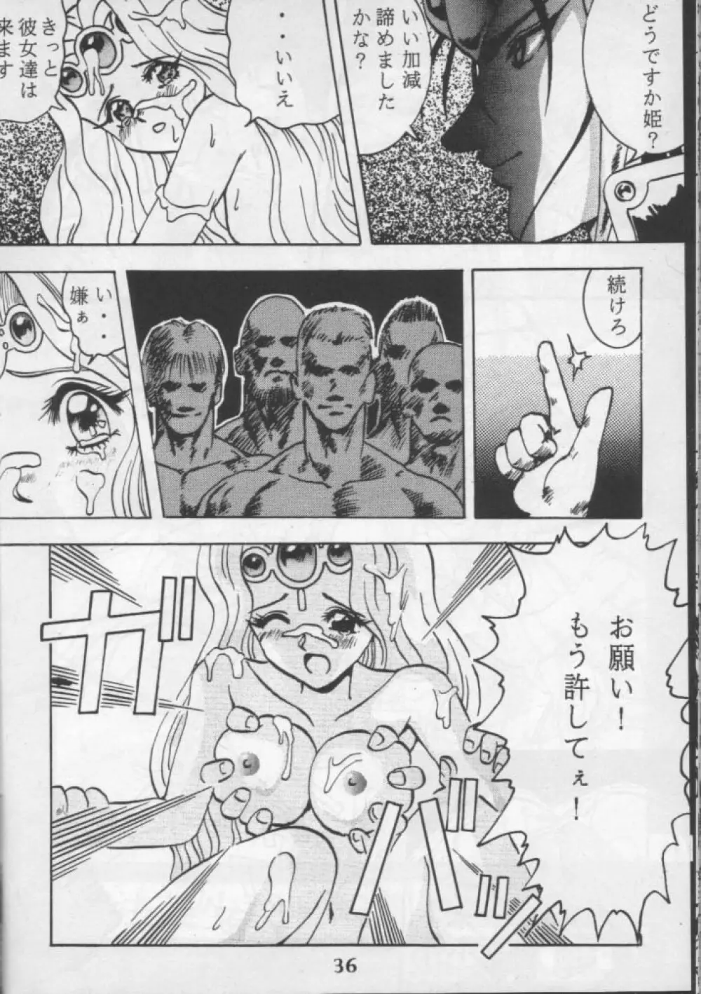 魔女っ娘騎士 - page4