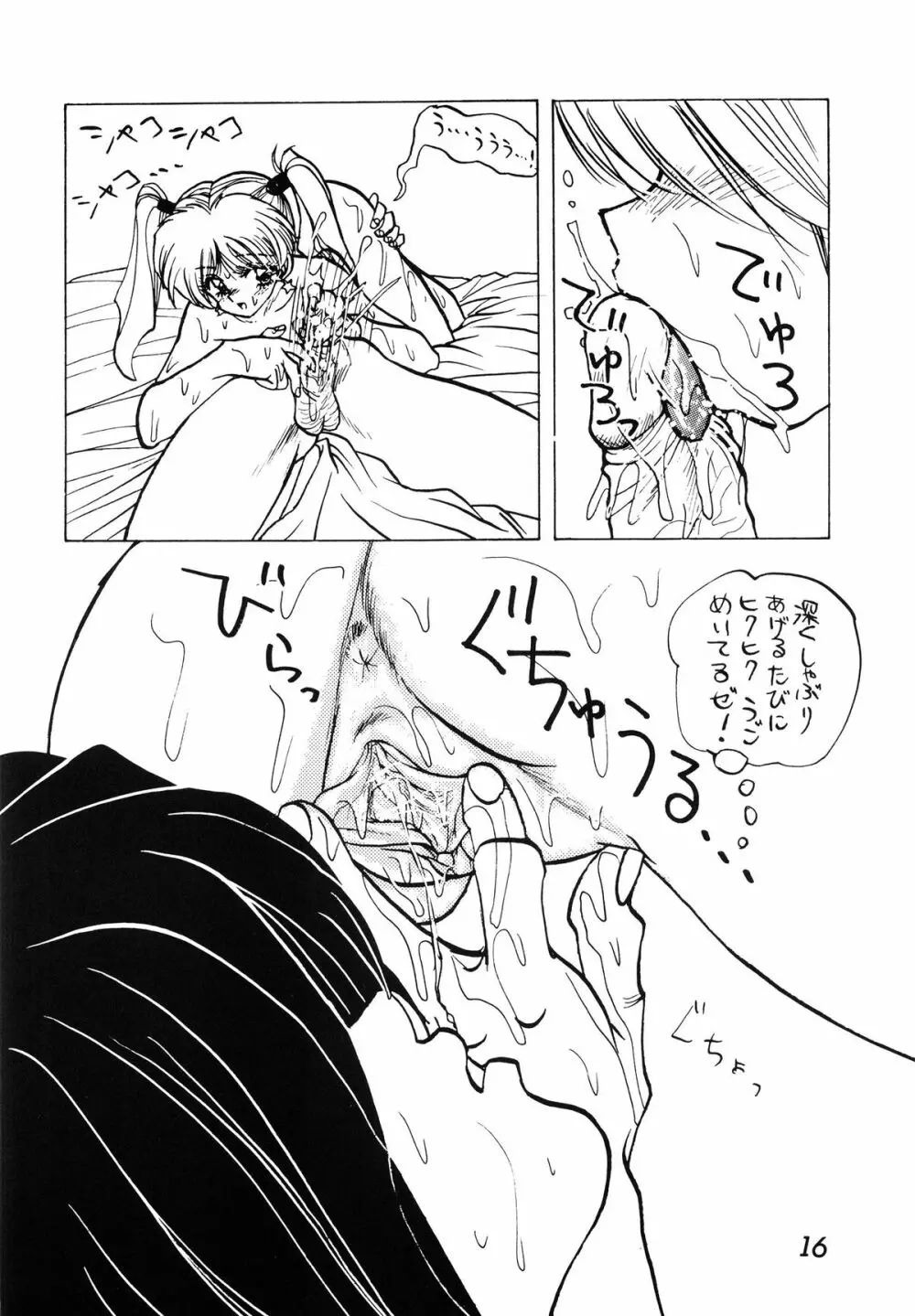 ミント対寄生獣 - page16