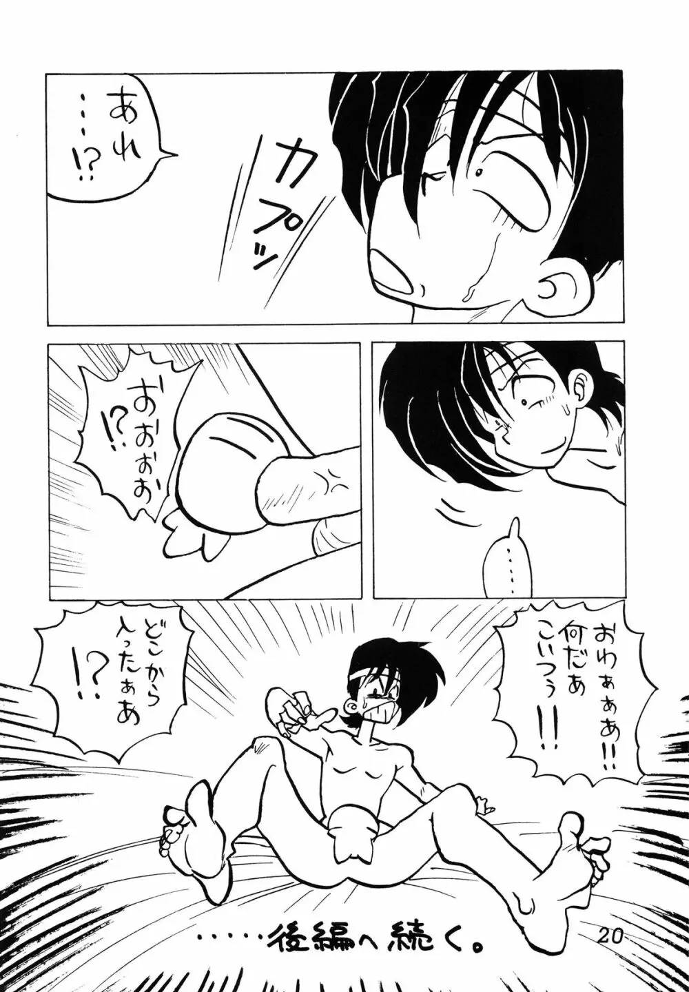 ミント対寄生獣 - page20