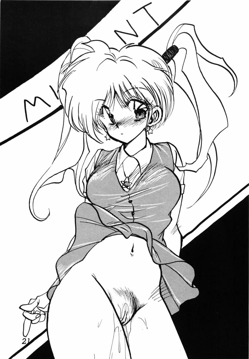 ミント対寄生獣 - page21