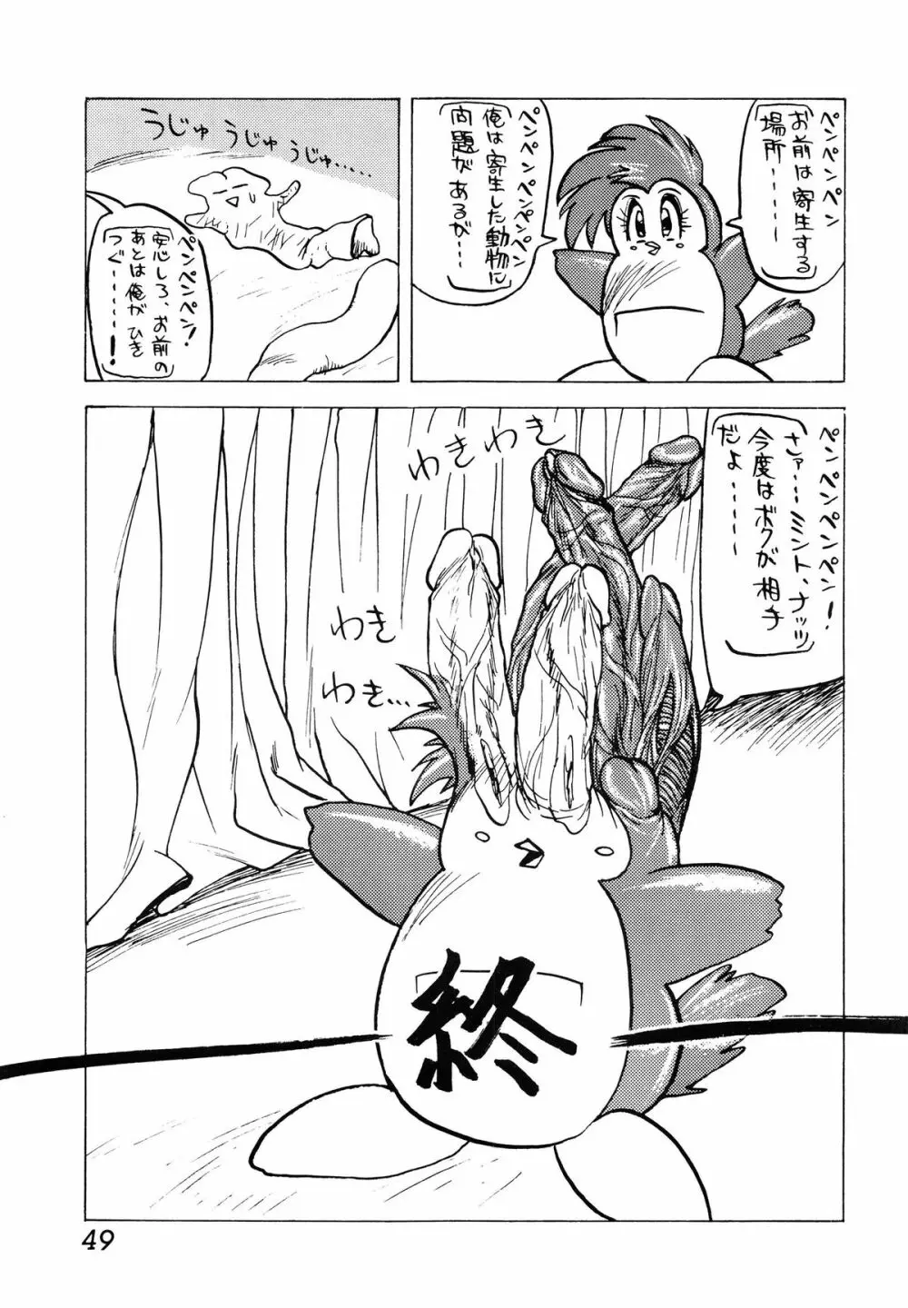 ミント対寄生獣 - page49