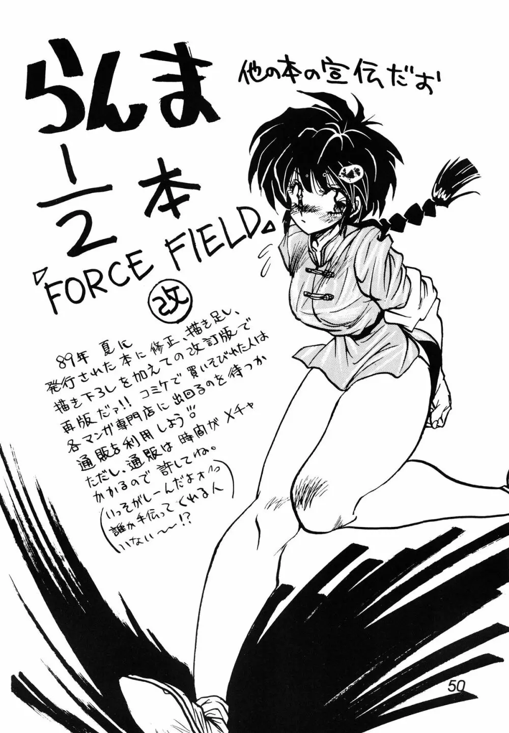 ミント対寄生獣 - page50