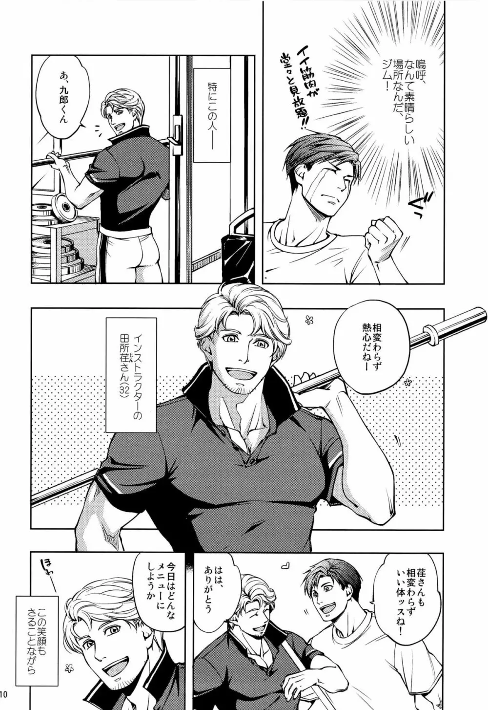 触れたいカラダ - page10