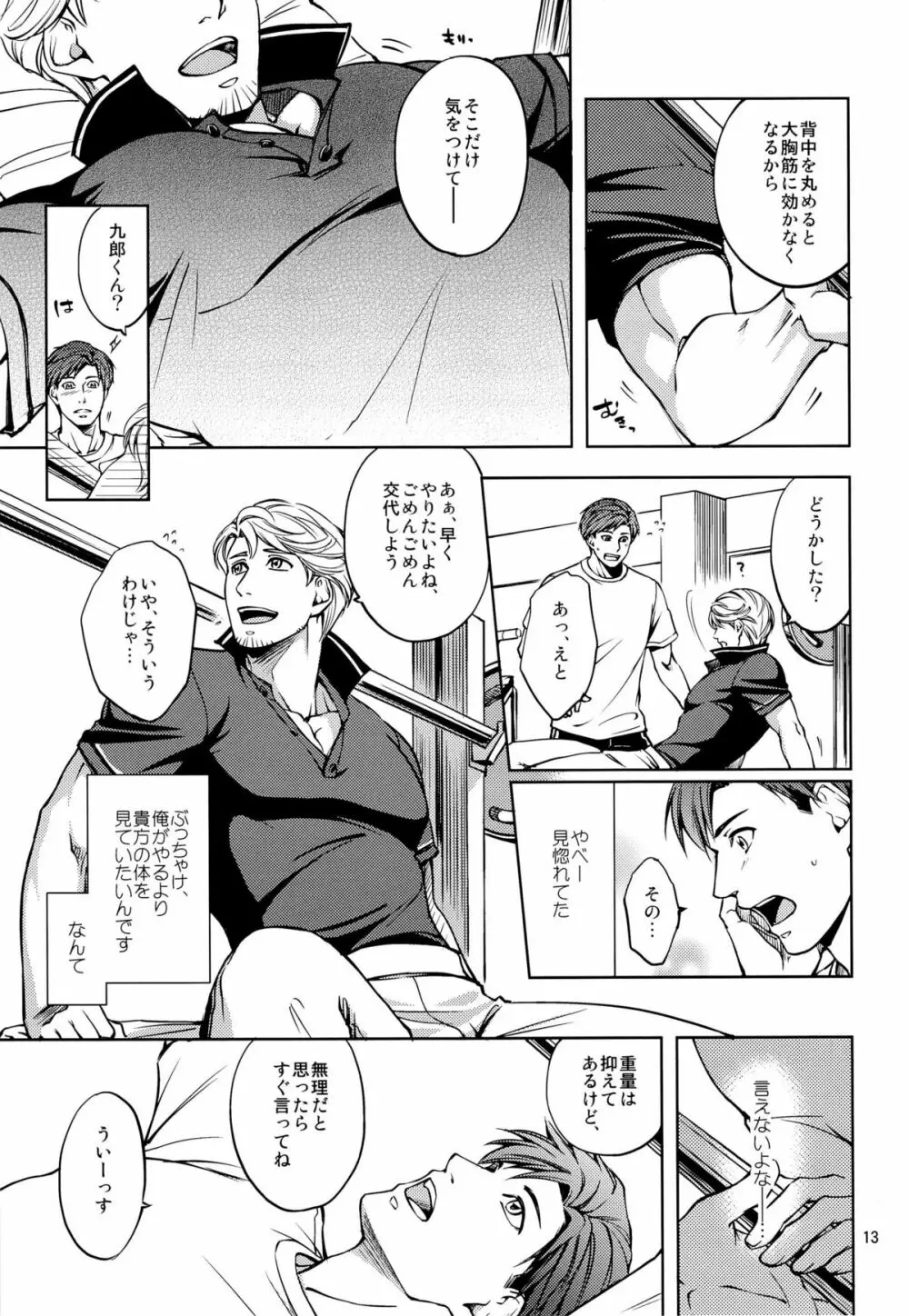 触れたいカラダ - page13
