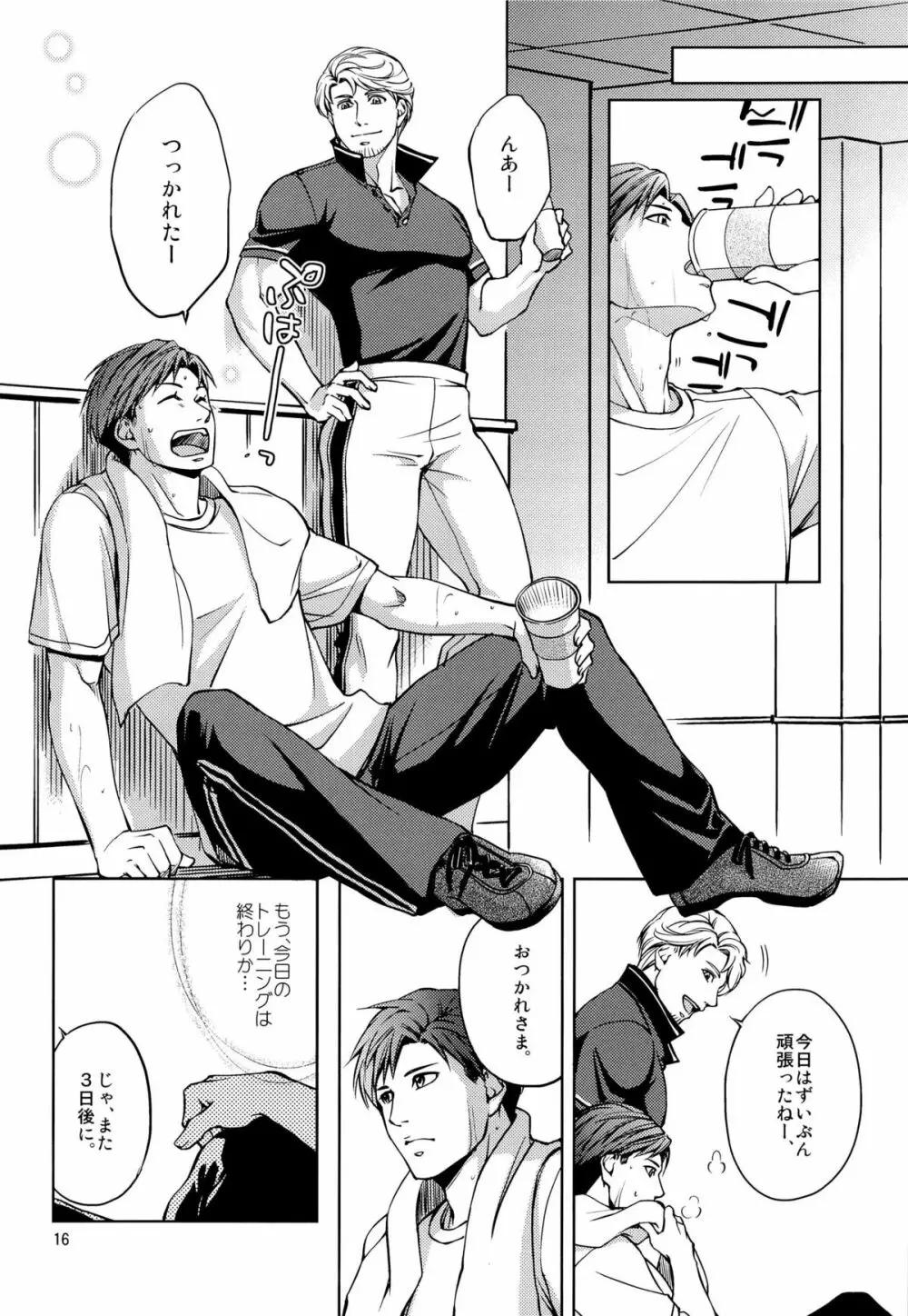 触れたいカラダ - page16