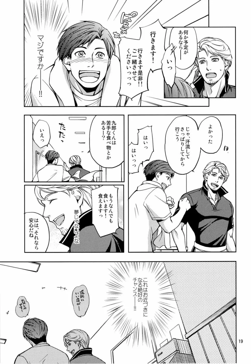 触れたいカラダ - page19