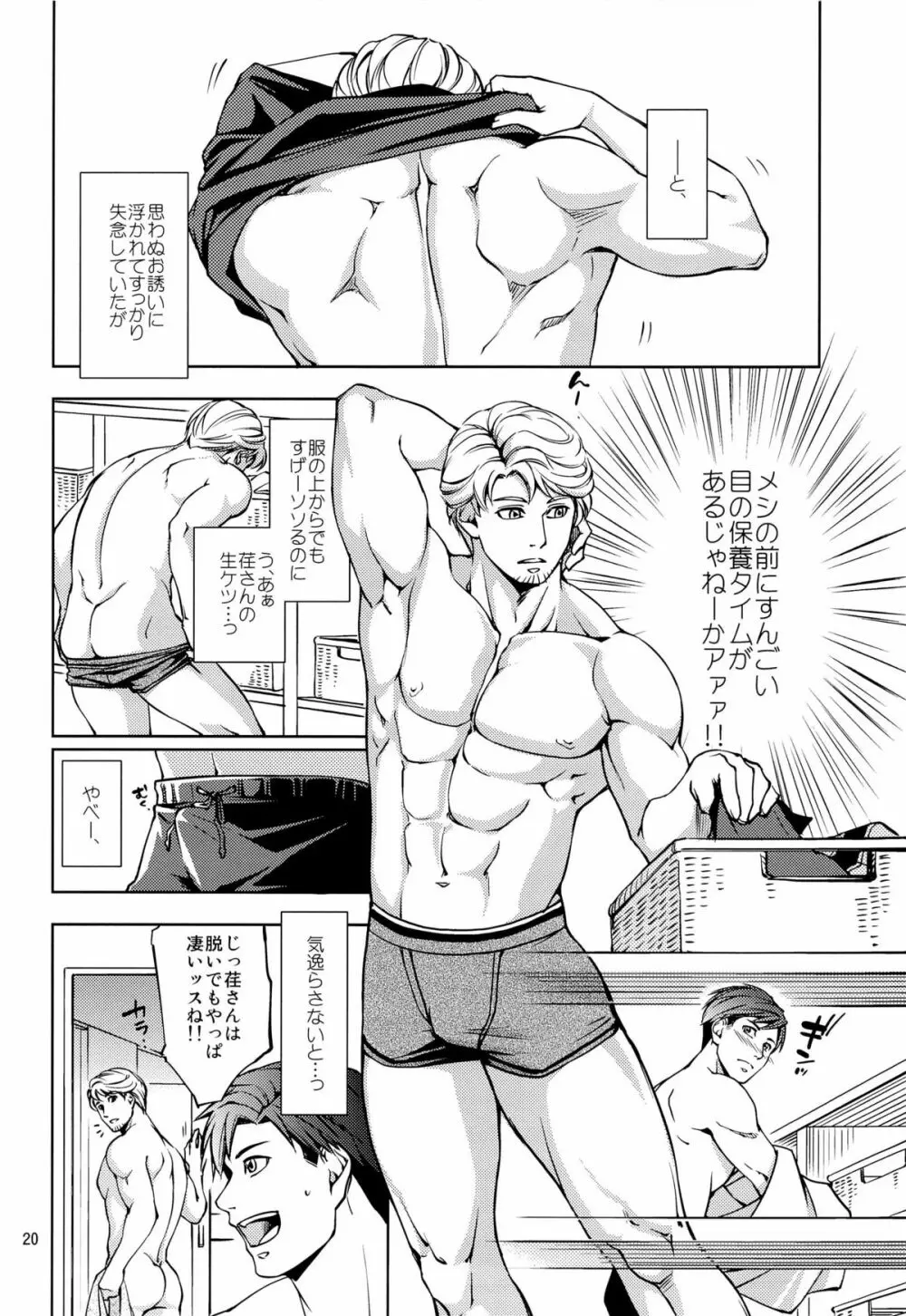 触れたいカラダ - page20