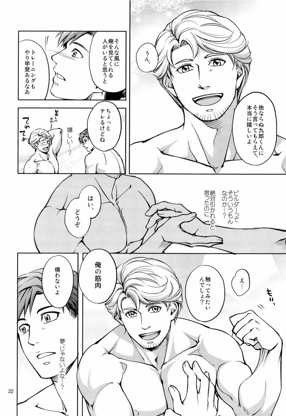 触れたいカラダ - page22