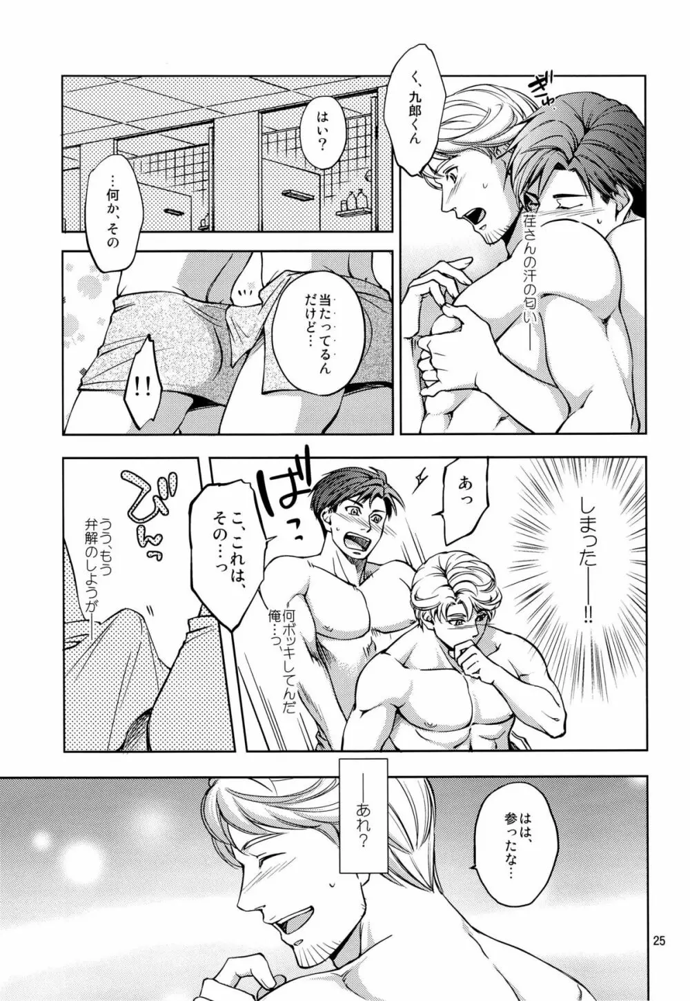 触れたいカラダ - page25