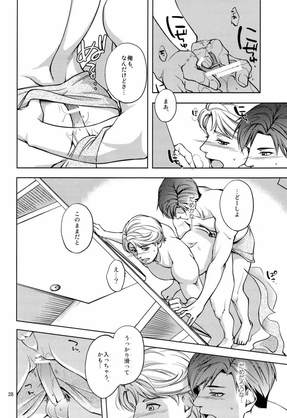 触れたいカラダ - page28