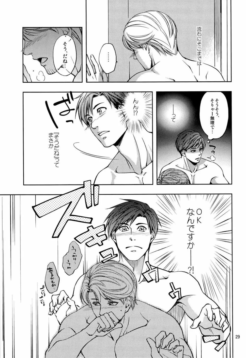 触れたいカラダ - page29