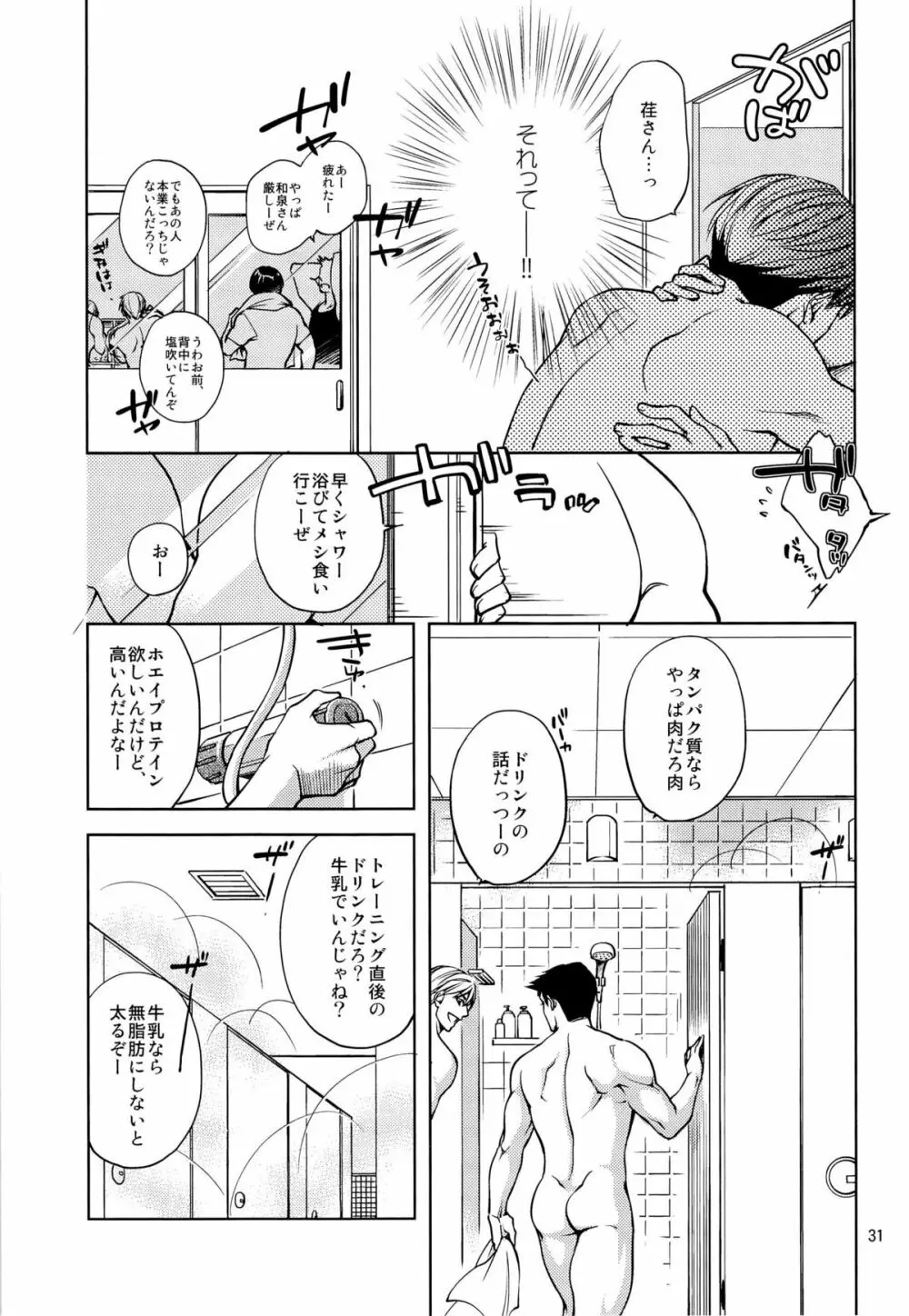 触れたいカラダ - page31