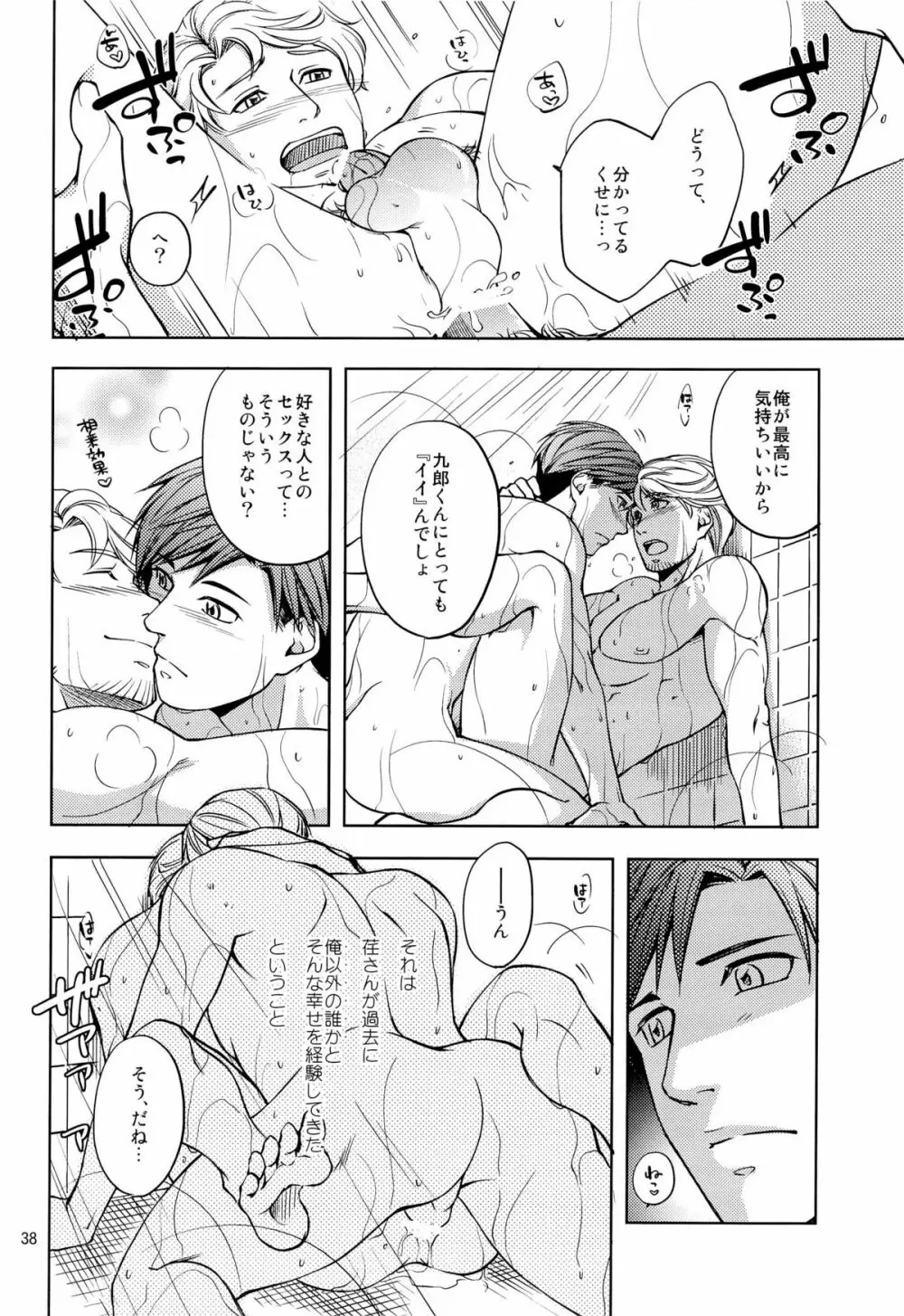 触れたいカラダ - page38