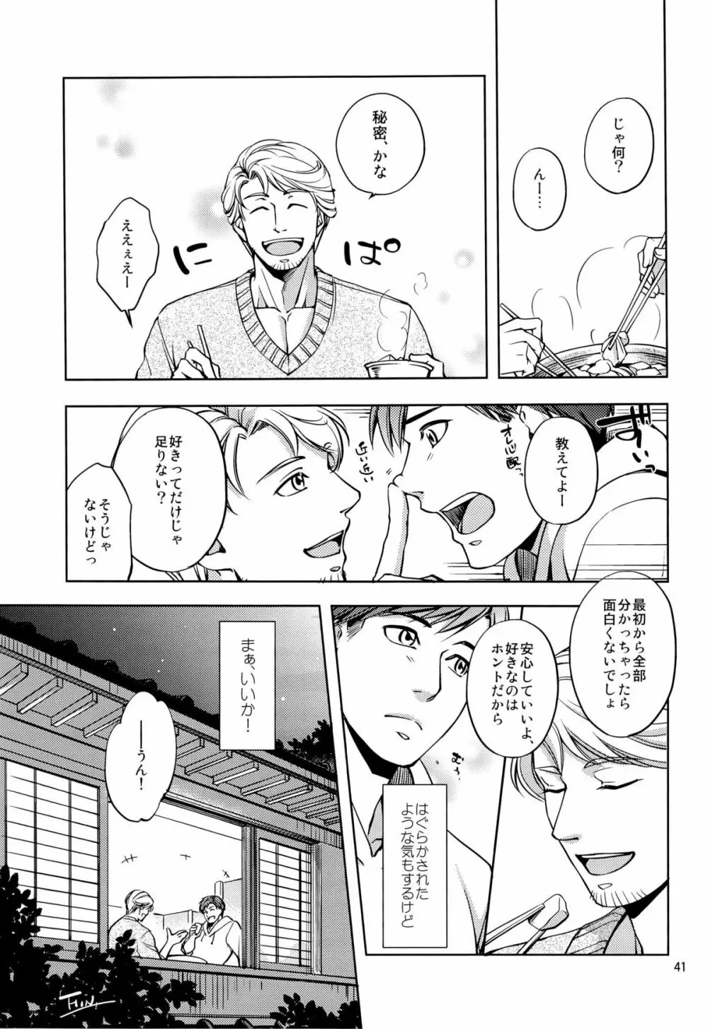 触れたいカラダ - page41