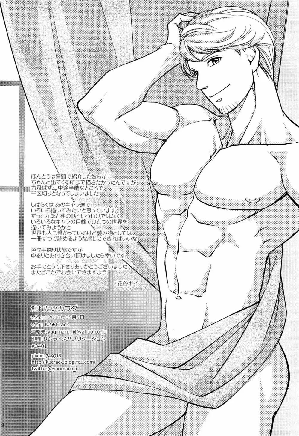 触れたいカラダ - page42