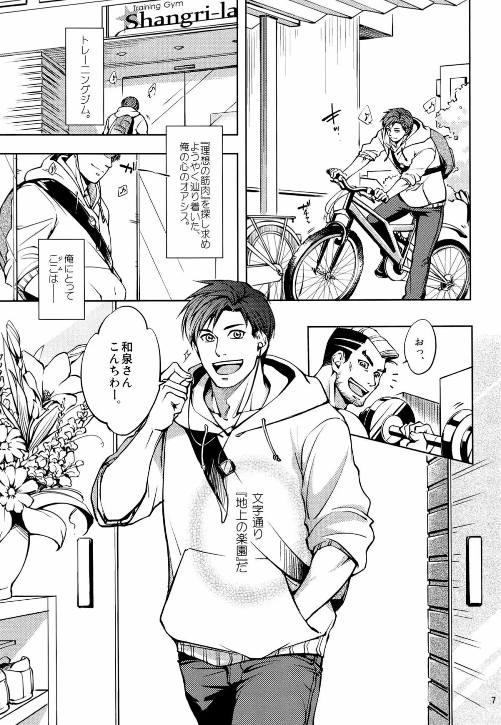 触れたいカラダ - page7