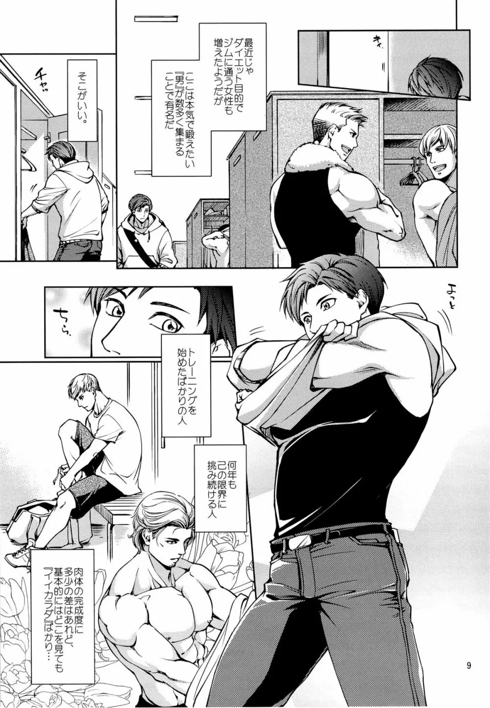 触れたいカラダ - page9