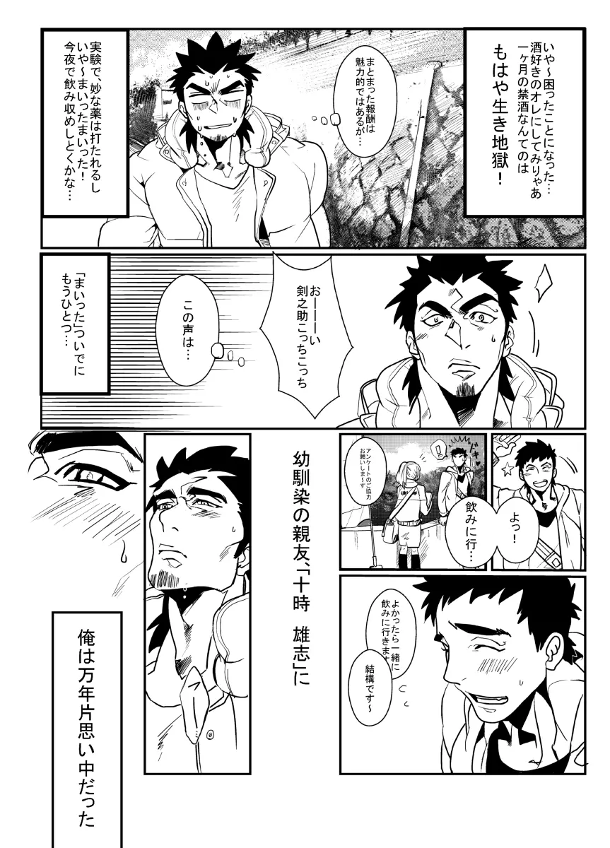 シェイクハンド - page11
