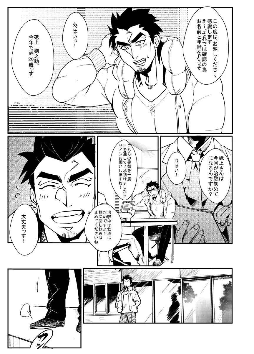 シェイクハンド - page2
