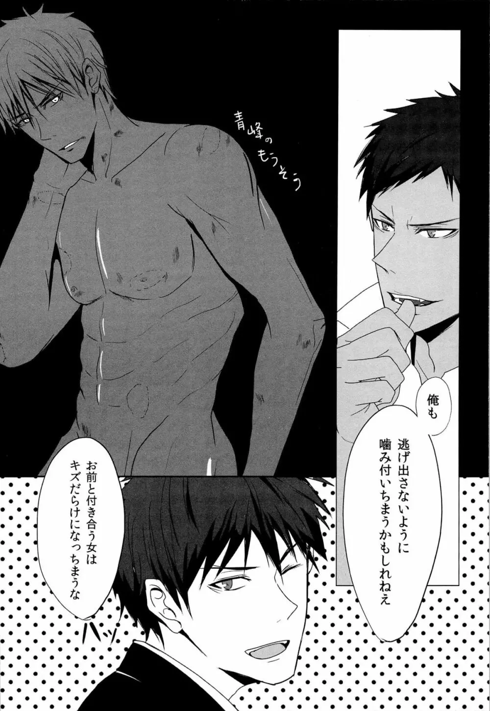 鮫～VIRGIN BITE - page10