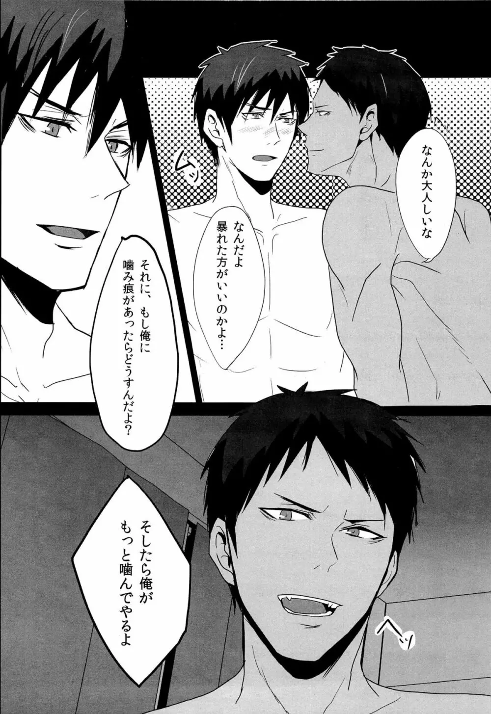 鮫～VIRGIN BITE - page16