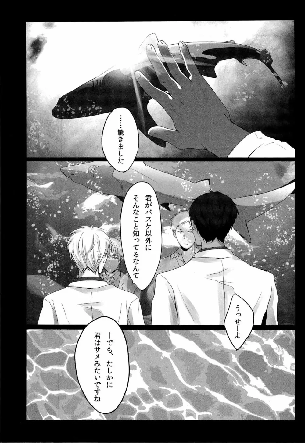 鮫～VIRGIN BITE - page25