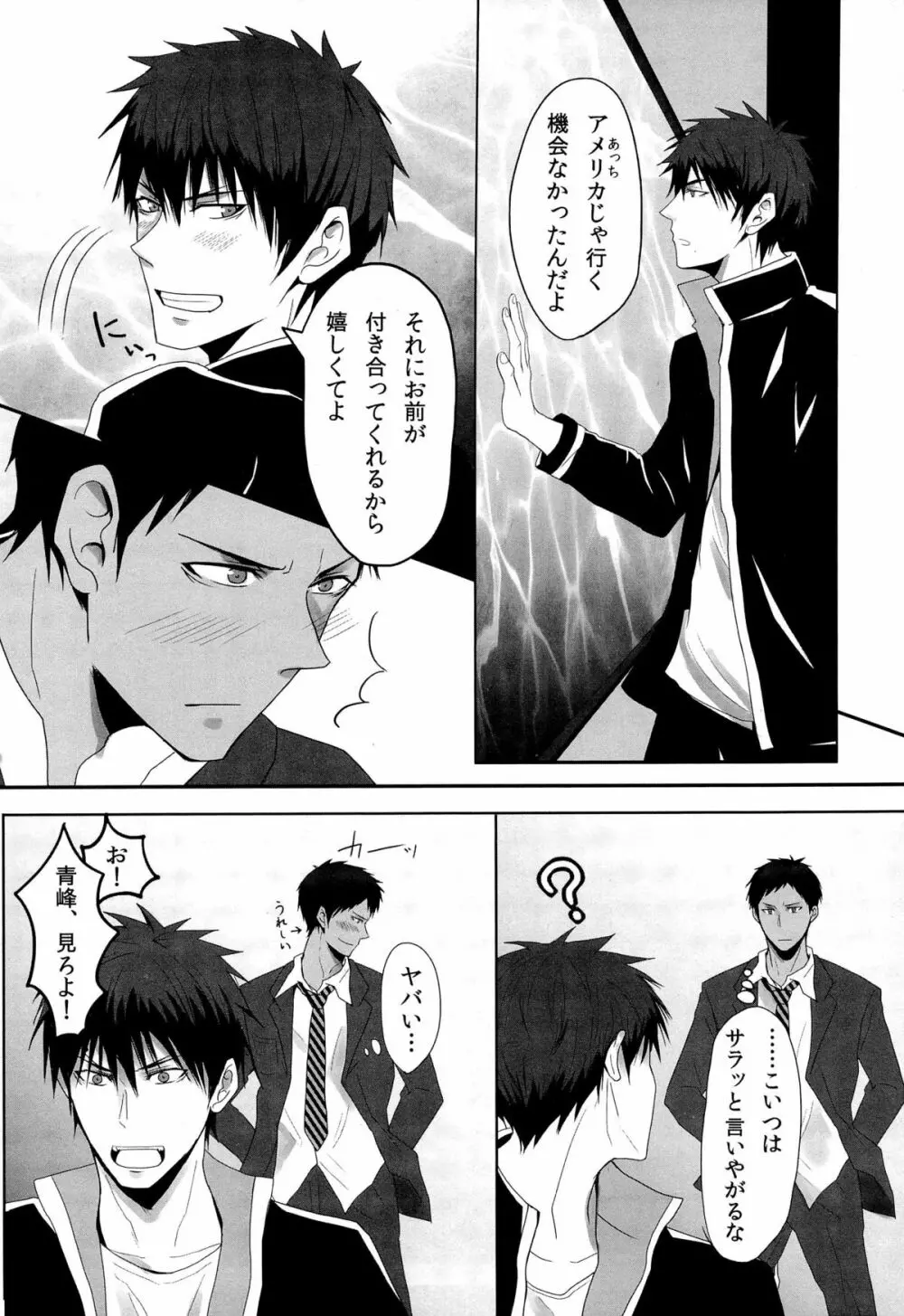 鮫～VIRGIN BITE - page6