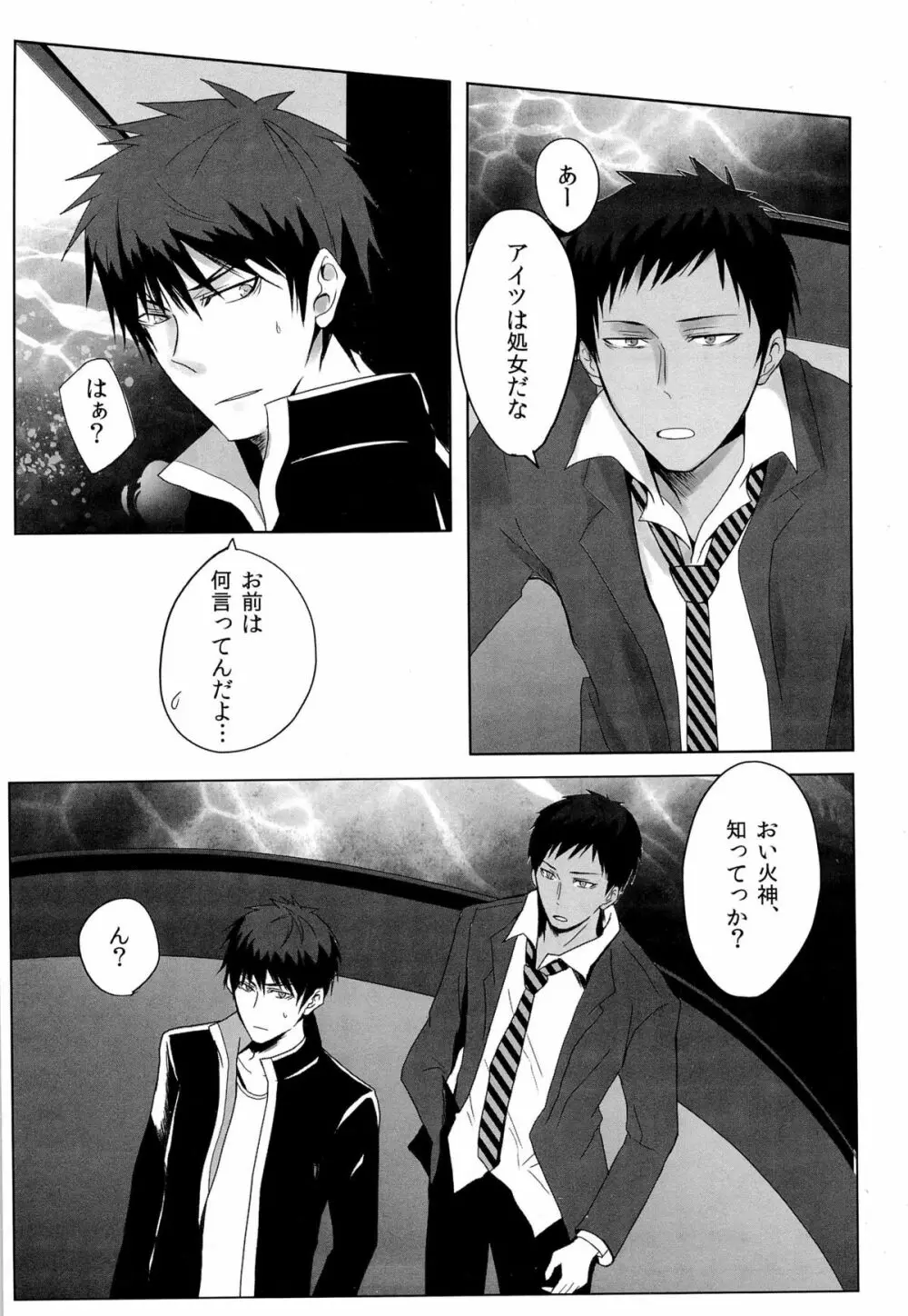 鮫～VIRGIN BITE - page8