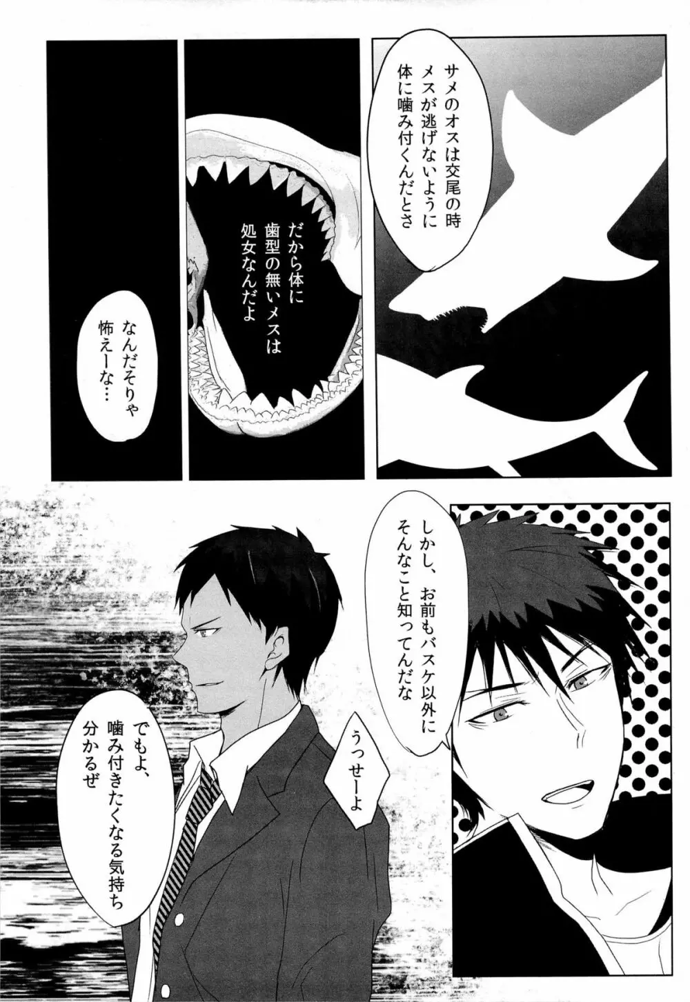 鮫～VIRGIN BITE - page9