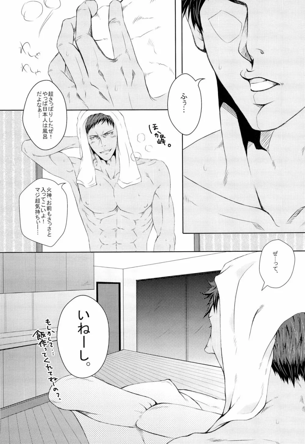 LOVE MACHINEGUN - page11
