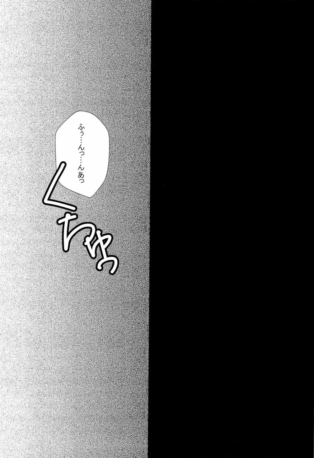 LOVE MACHINEGUN - page12