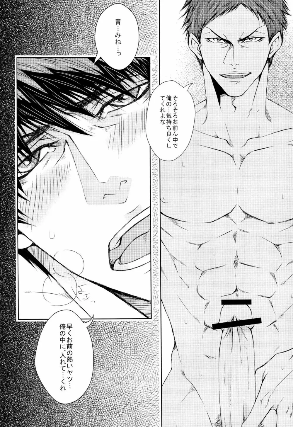 LOVE MACHINEGUN - page19