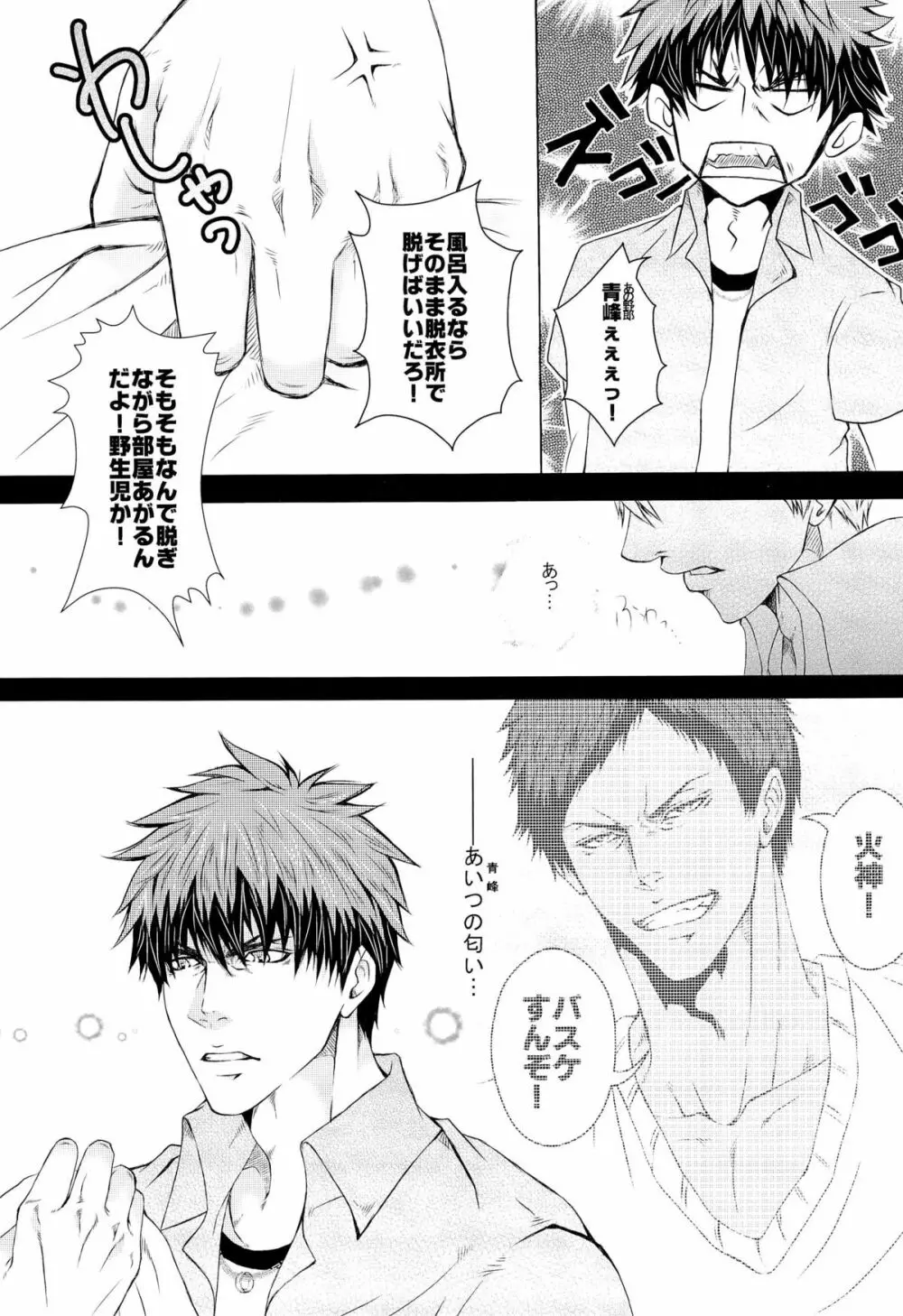 LOVE MACHINEGUN - page7